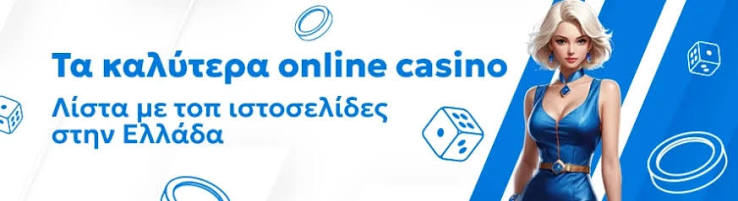NV Casino Ελλάδα Η Καλύτερη Επιλογή για Διασκέδαση -595810557